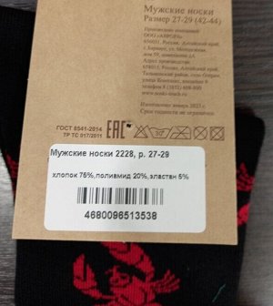 Носки мужские с принтом цвет Черный (Раки)