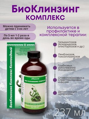 ЮГ БиоКлинзинг Комплекс, 237 мл