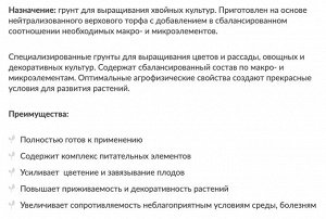 Хвойные 10 л Волшебная грядка Буй, грунт для хвойных растений