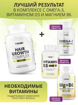 1WIN Комплекс для роста волос, Hair Growth Complex, 60 капсул, пд