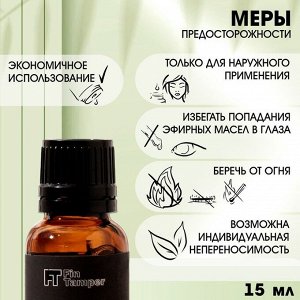 Эфирное масло "Лемонграсс" 15 мл FINTAMPER
