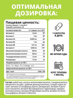 1WIN «Биотин и фолиевая кислота с Омега-3», 30 капсул, бад