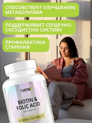 1WIN «Биотин и фолиевая кислота с Омега-3», 30 капсул, бад