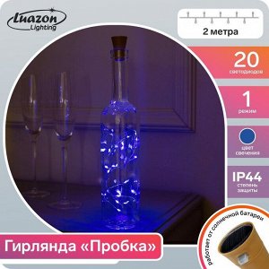 Гирлянда «Нить» 2 м роса с пробкой, IP44, серебристая нить, 20 LED, свечение синее, фиксинг, солнечная батарея