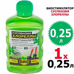 Хлореллы суспензия 0,25л Био-комплекс 1/32