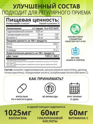 1WIN Коллаген в капсулах + Гиалуроновая кислота + Витамин С, 155 капсул, бад