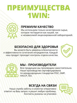 1WIN L - Карнитин, 120 капсул, бад