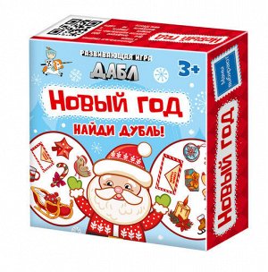 Настольная игра Дабл «Новый год» (20 карточек)