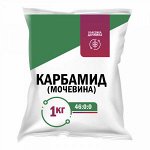 Карбамид (Мочевина) 1 кг