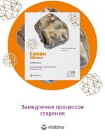 Витатека Селен 100мкг Витамир таб. п/о 103мг №30 (Бад)