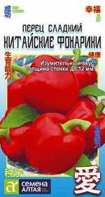 Перец сладкий Китайские фонарики