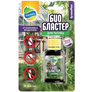 БИО Бластер для Теплиц, 10 мл