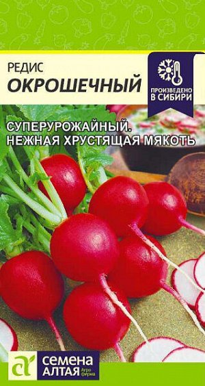 Редис Окрошечный