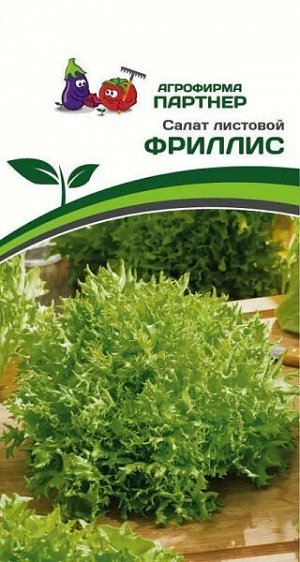 Салат листовой Фриллис