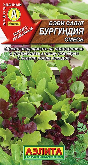 Бэби салат Бургундия смесь
