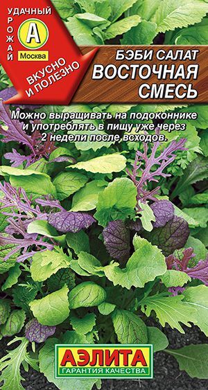 Бэби салат Восточная смесь