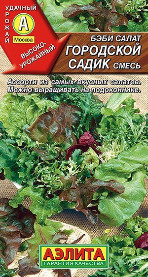 Бэби салат Городской садик, смесь