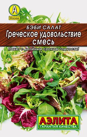 Бэби салат Греческое удовольствие, смесь