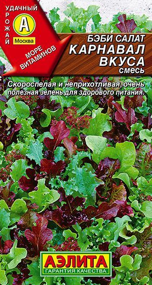 Бэби салат Карнавал вкуса, смесь