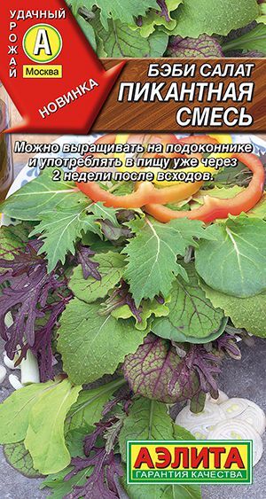 Бэби салат Пикантная смесь