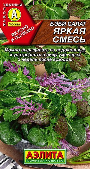Бэби салат Яркая смесь