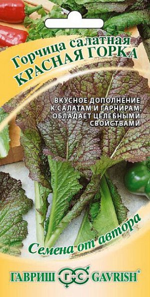 Горчица салатная Красная горка