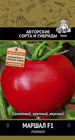 Томат Маршал F1