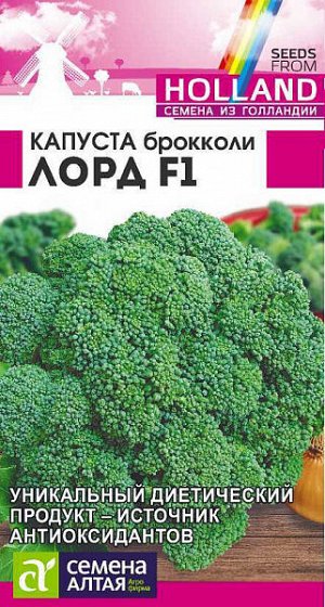 Капуста брокколи Лорд F1