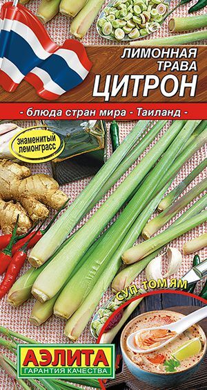 Лимонная трава Цитрон