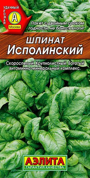 Шпинат Исполинский