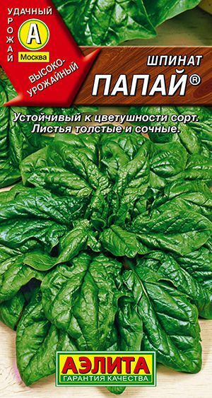 Шпинат Папай