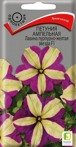 Петуния Ампельная Лавина пурпурно-желтая звезда F1