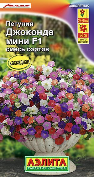 Петуния Джоконда мини F1 (смесь сортов)