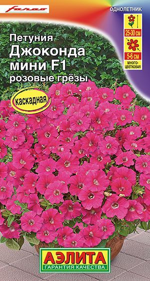 Петуния Джоконда мини Розовые грезы F1