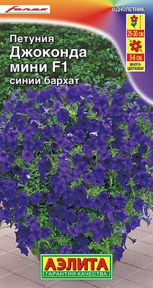 Петуния Джоконда мини Синий бархат F1