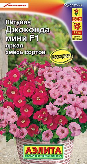 Петуния Джоконда мини Яркая F1 (смесь сортов)