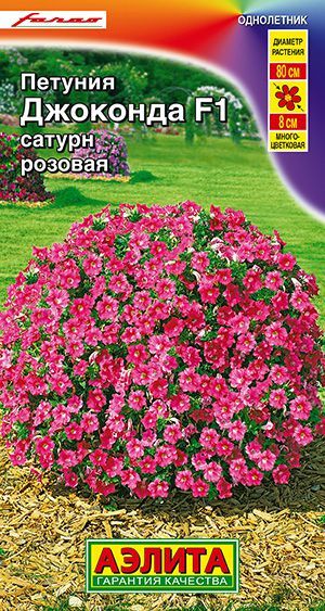 Петуния Джоконда сатурн розовая F1