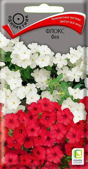 Флокс Фея Фасовка: 0,1 г
Упаковка: Цветная

*	  Цвет / Окрас:
белый, красный
*	  Диаметр цветка:
4 см
*	  Высота растения:
25 см
*	  Схема посадки:
40х40 см
*	  Для солнечных мест
*	  Для полутени
*