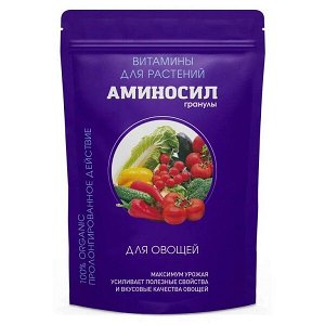Аминосил (гранулы) для овощей, 700 г