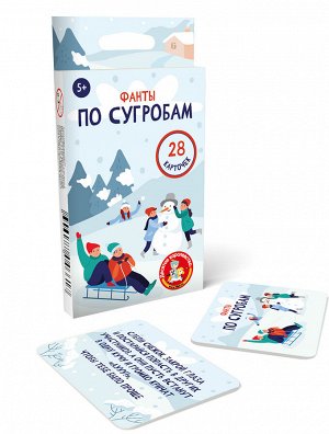 Настольная игра для большой компании Фанты «По сугробам»