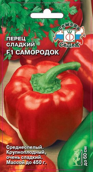 Перец сладкий Самородок F1