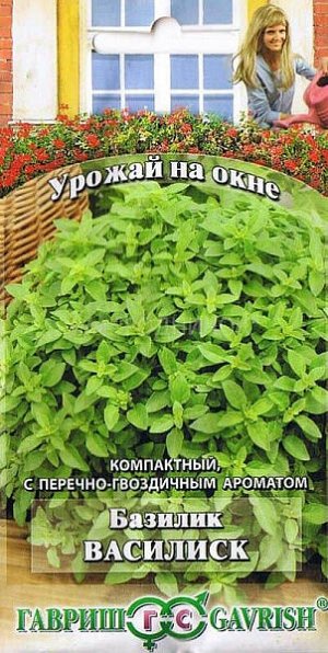 Базилик Василиск