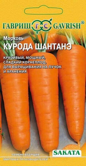 Морковь Курода Шантанэ
