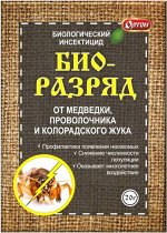 Биоразряд, 20 г