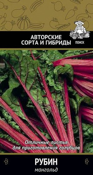 Мангольд Рубин