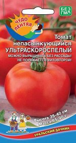 Томат Непасынкующийся Ультраскороспелый