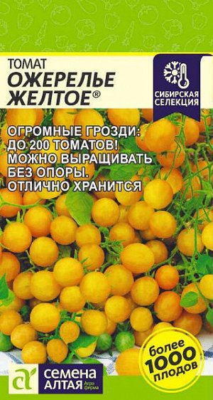 Томат Ожерелье Желтое