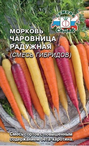 Морковь Чаровница Радужная