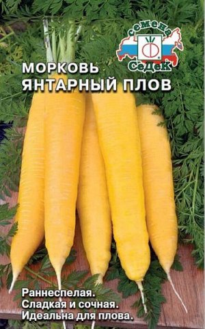 Морковь Янтарный плов