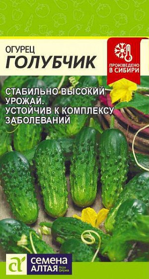 Огурец Голубчик F1